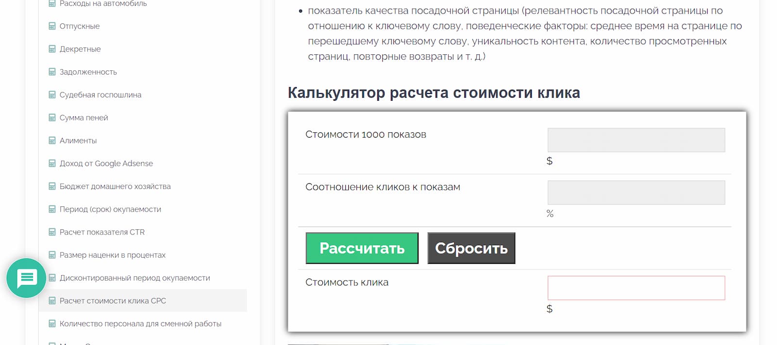 Необходимо отметить, что подсчёт стоимости одного клика в Wpcalc.com определяется в долларах, а не в рублях 