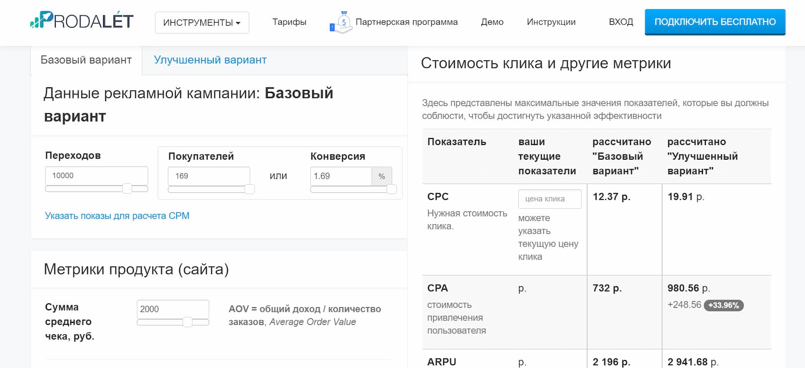 Сервис предлагает два варианта расчёта: «Базовый» и «Улучшенный», на сайте вы найдёте подробную видеоинструкцию по правильному заполнению полей калькулятора