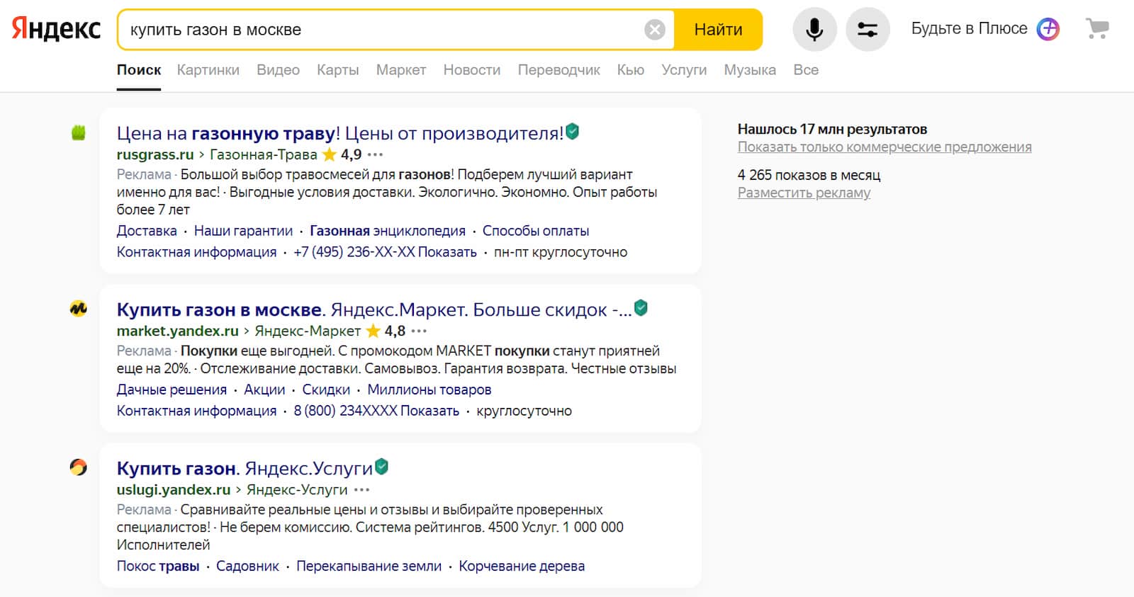 Пример рекламы в поиске яндекса