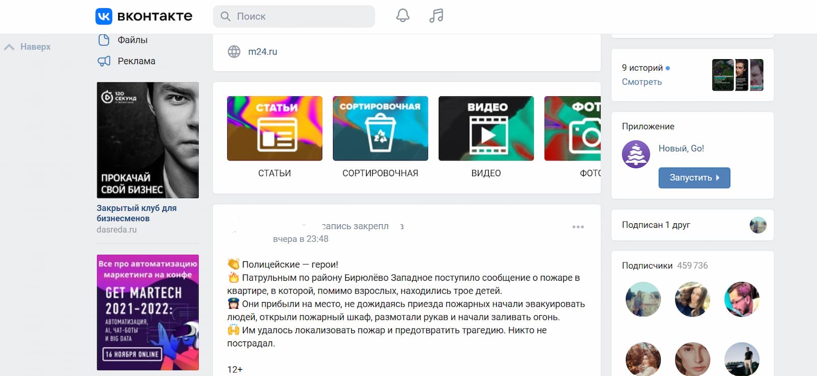 Слева под основным меню вконтакте пример рекламных баннеров