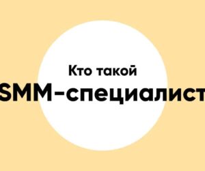 Who is smm specialist