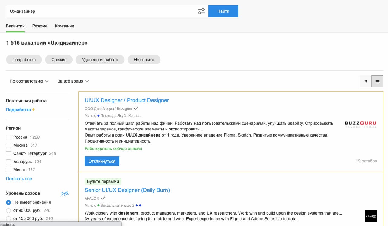 Востребованность профессии UX-дизайнера