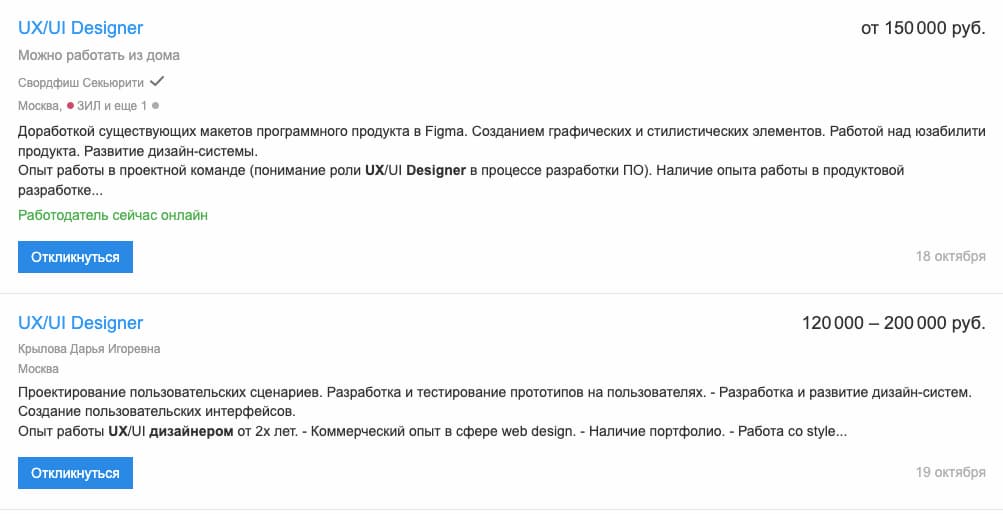Зарплата UX-дизайнера