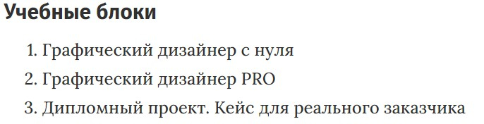 Учебные блоки курса «Графический дизайнер с нуля до PRO» Skillbox