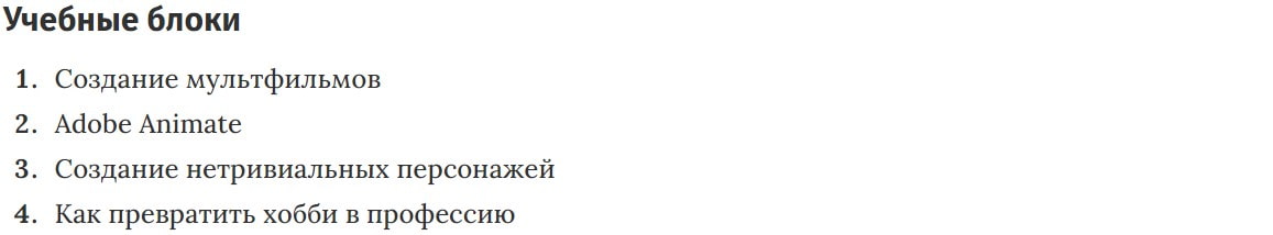 Учебные блоки курса анимации VideoForme