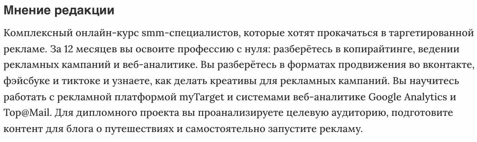 Мнение редакции Таргетолог с нуля до PRO Skillbox