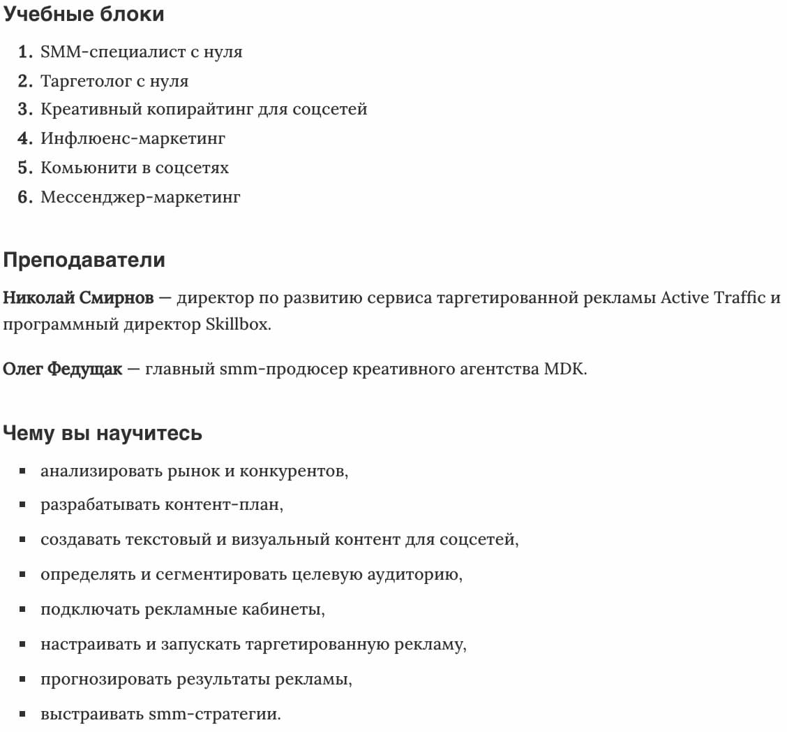 Чему научитесь «SMM-специалист» от Skillbox
