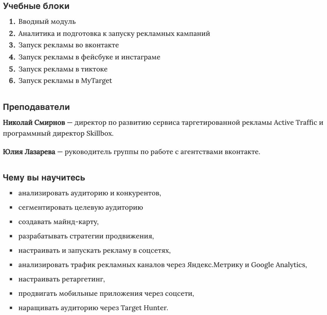 Чему научитесь «Таргетолог с нуля» от Skillbox