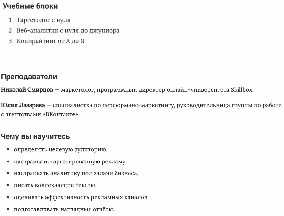 Чему научитесь Таргетолог с нуля до PRO Skillbox