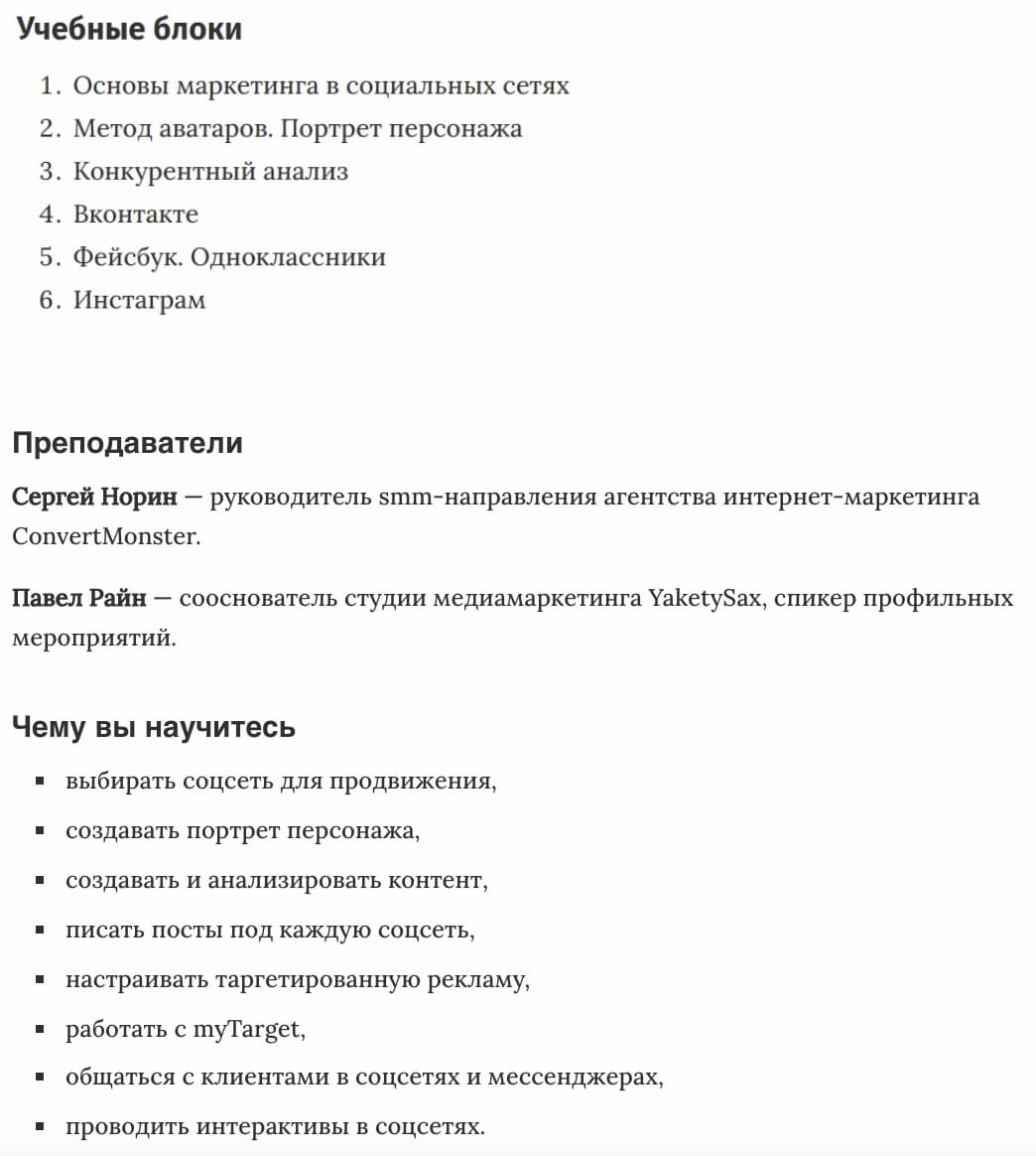 Чему научитесь «Специалист по продвижению в социальных сетях, SMM-менеджер 3.0» ConvertMonster
