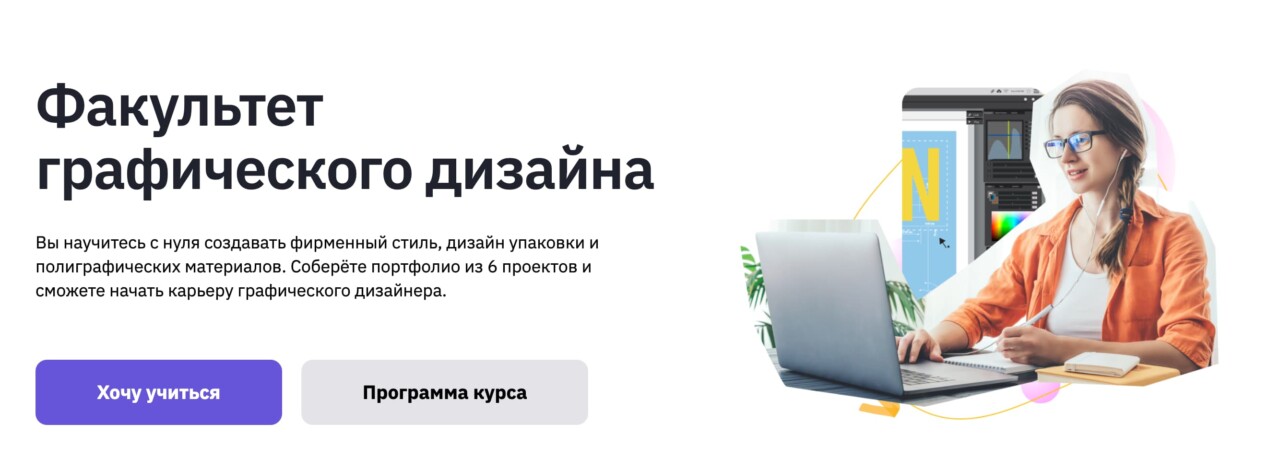 Записаться на «Факультет Графического дизайна» в GeekUniversity