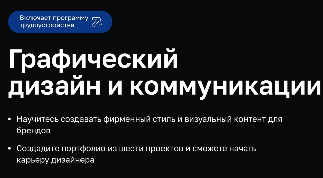 Записаться на курс «Графический дизайн и коммуникации» от Нетологии