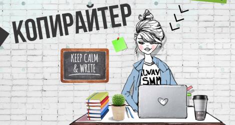 Копирайтер/контент-менеджер