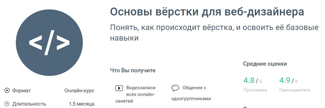 Записаться на курс Основы вёрстки для веб-дизайнера