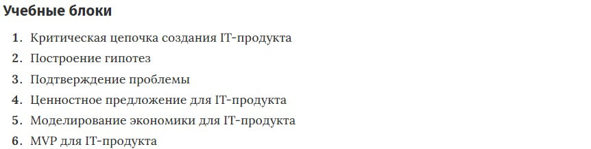 Учебные блоки курса «Акселератор продуктовых IT-команд» от Skillbox