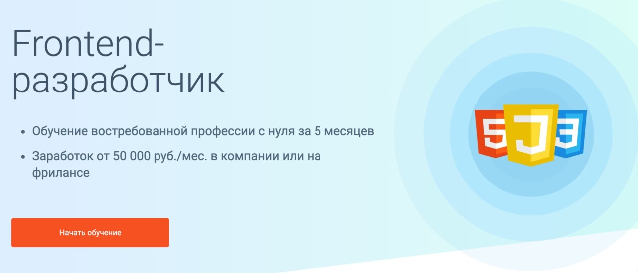Записаться на курс «Frontend-разработчик» от Geekbrains