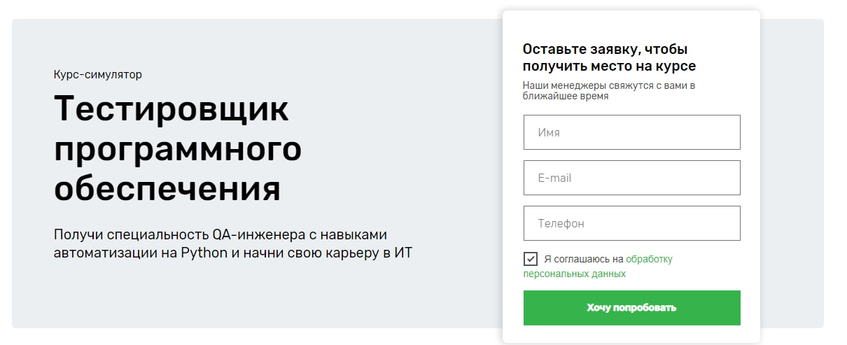 Курс-симулятор «Тестировщик программного обеспечения (QA)» от SkillFactory