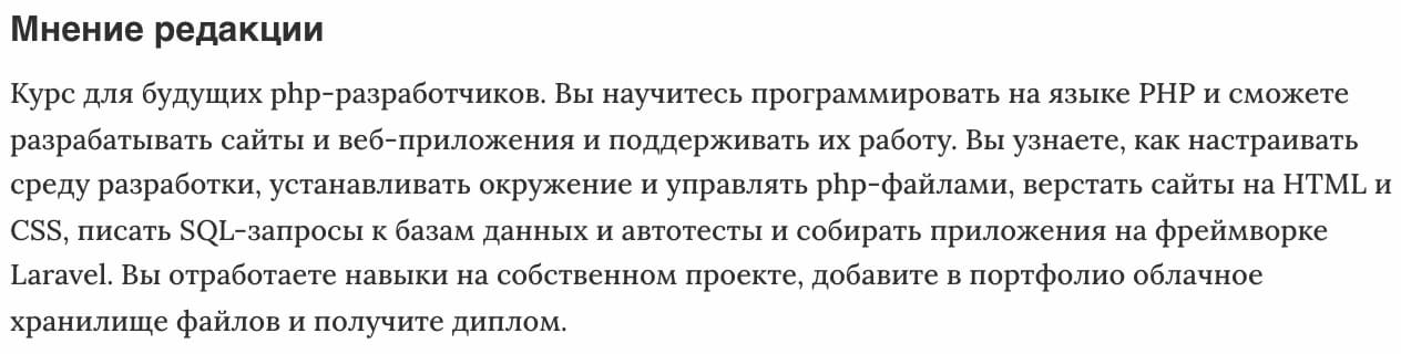 Мнение редакции Чему научитесь «PHP-разработчик. Базовый уровень» от Skillbox