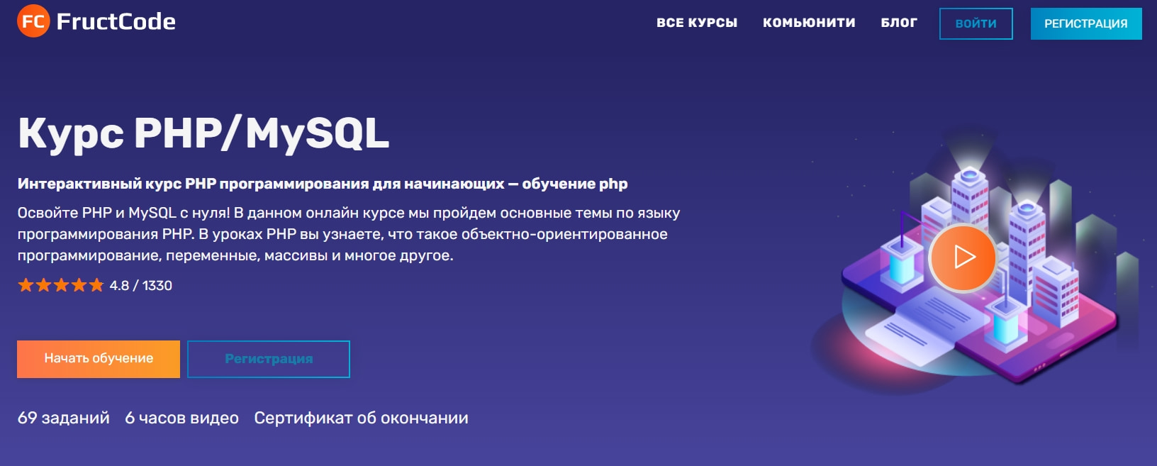 Записаться на Курс «PHP/MySQL» от FructCode