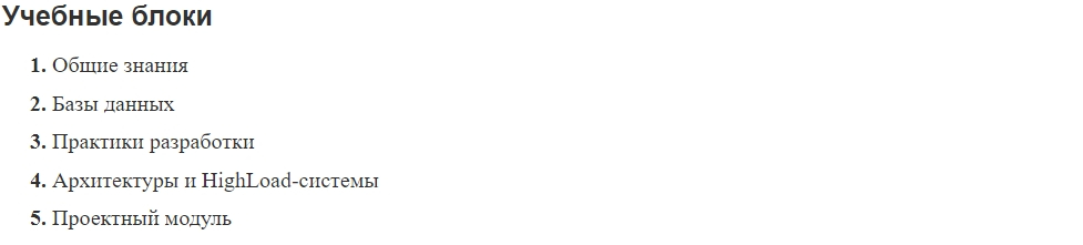 Учебные блоки Курс «PHP-разработчик» от OTUS