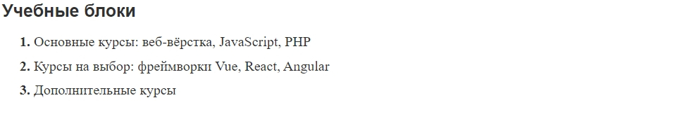 Учебные блоки «Fullstack-разработчик на PHP» от Skillbox