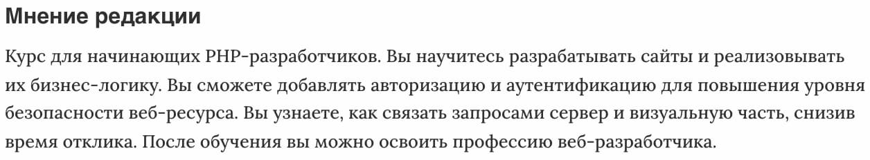 Мнение редакции «Базовый курс PHP» от GeekBrains