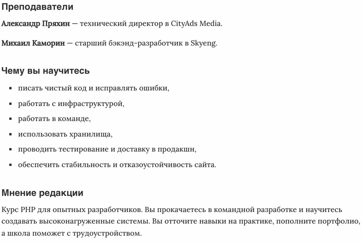 Мнение редакции «PHP-разработчик» от OTUS