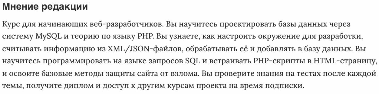 Мнение редакции «PHP/MySQL» от FructCode