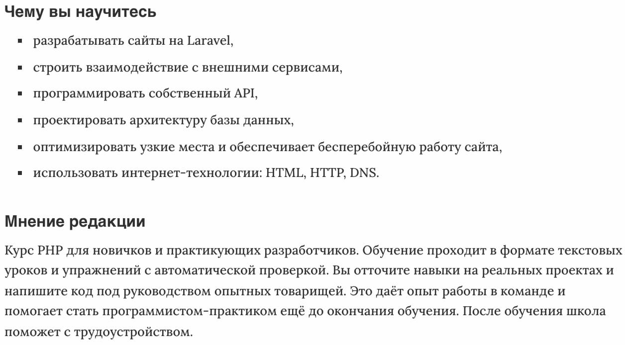Мнение редакции «PHP-программист» от Хекслет
