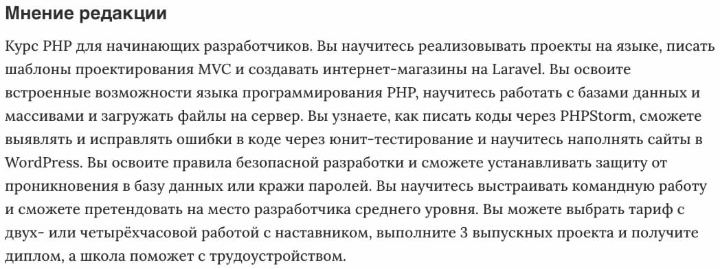 Мнение редакции Чему научитесь Комплексный курс по PHP от Loftschool