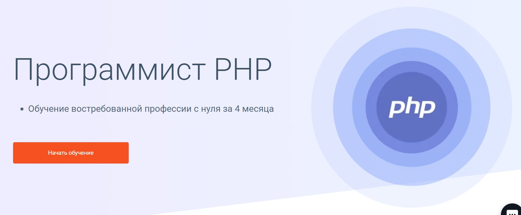 Записаться на Курс «Программист PHP» от GeekBrains
