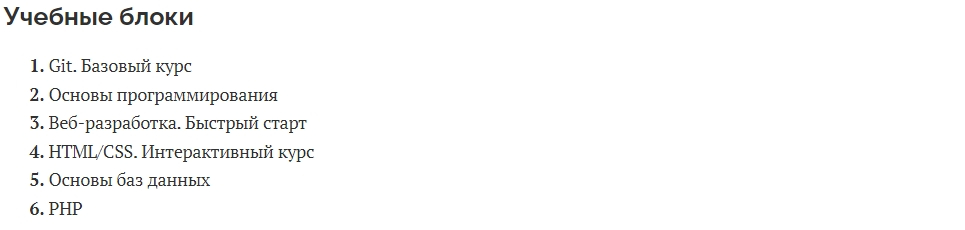 Учебные блоки «Программист PHP» от GeekBrains