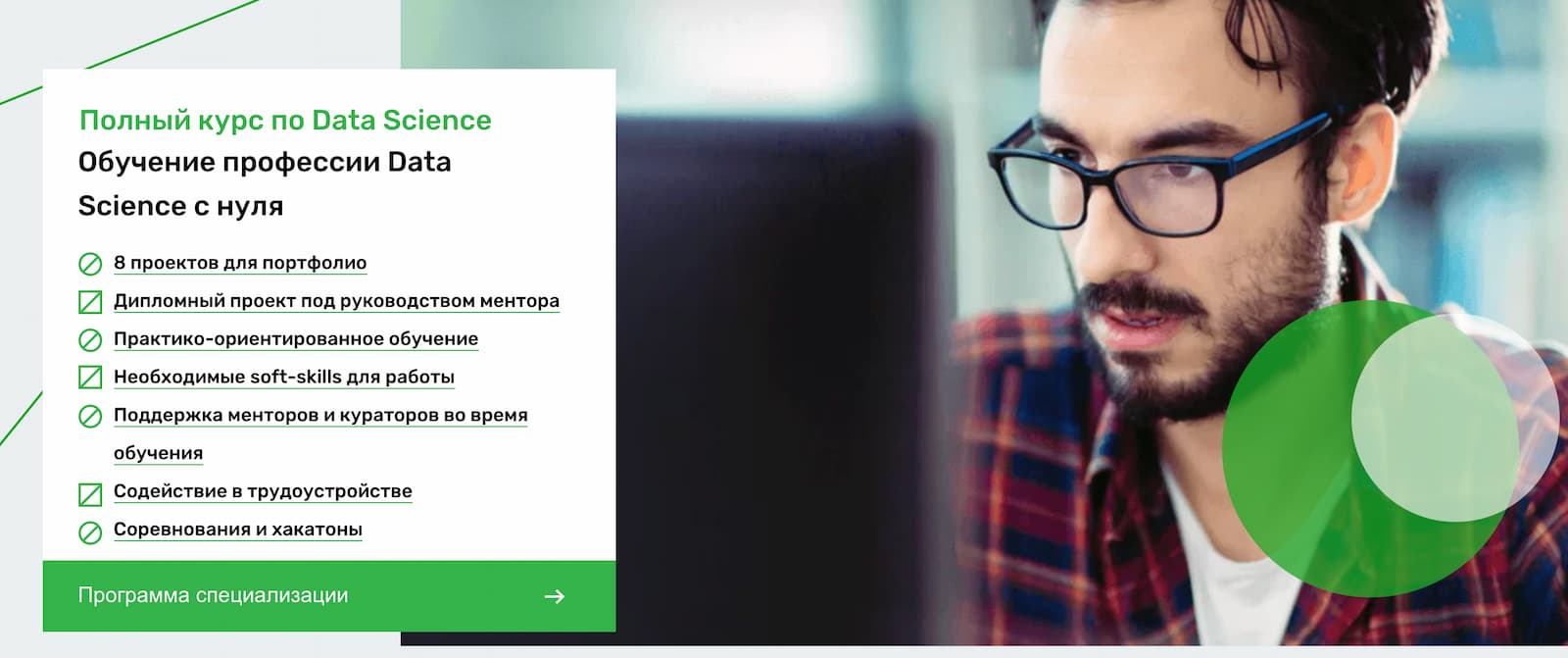 Записаться на Полный курс по data science от SkillFactory