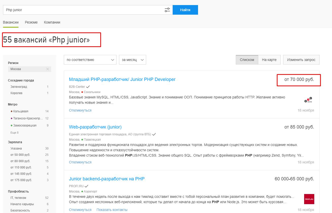 Зарплаты PHP-программиста (скриншот с сайта HH.ru)