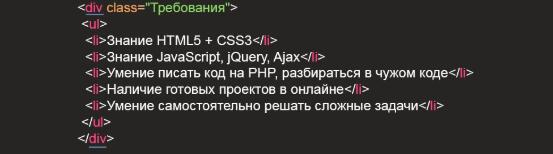 Требования к HTML-верстальщику