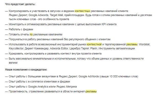 Требования к специалисту по контекстной рекламе