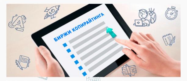 биржи копирайтинга