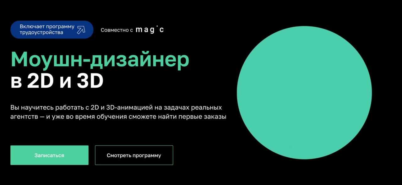 Записаться на курс «Моушн-дизайн, 3D и основы VFX» от Нетологии