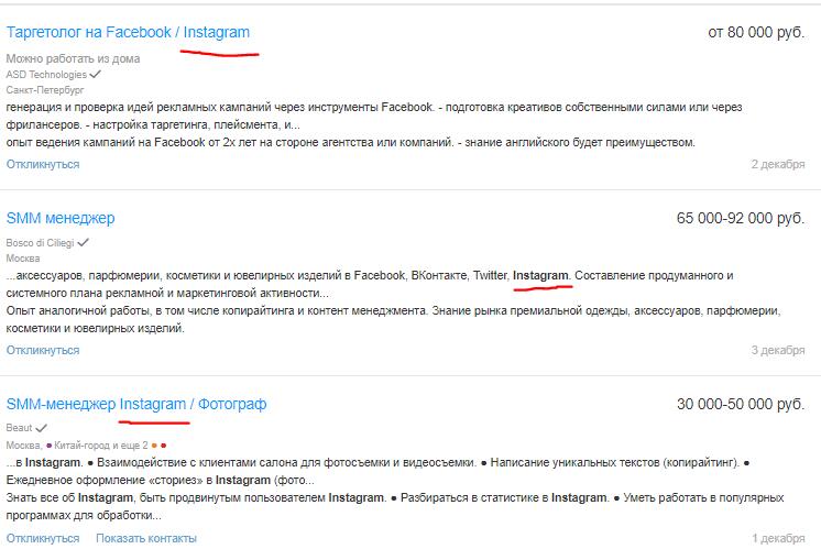Вакансии связанные с продвижением в Instagram