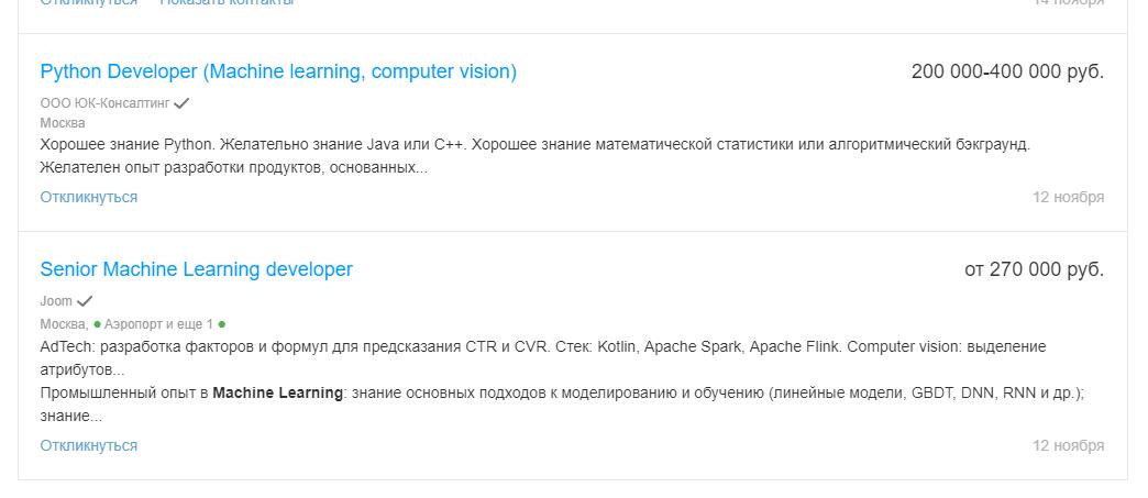 Зарплата, вакансия и требования Senior Machine Learning Engineer