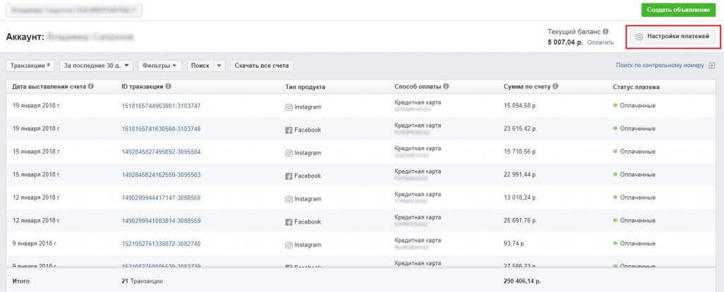 Рекламный кабинет Instagram