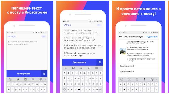 Приложение Postme для пробелов в инстаграм