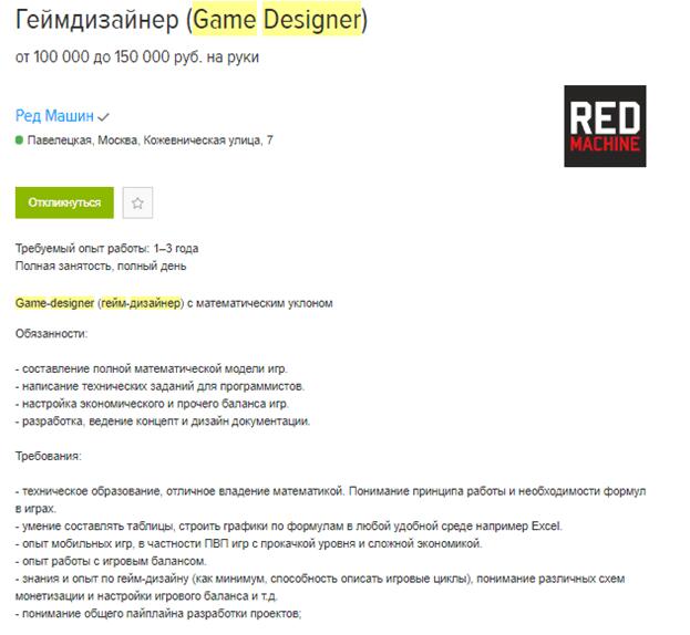 Высокая зарплата у геймдизайнера
