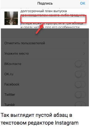 Как сделать абзац в Instagram на айфоне