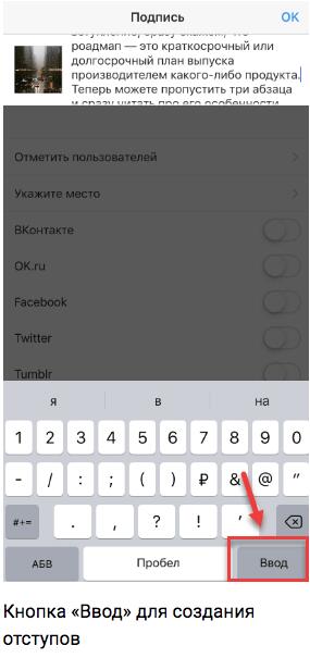 Сделать отступ в инстаграм на Iphone