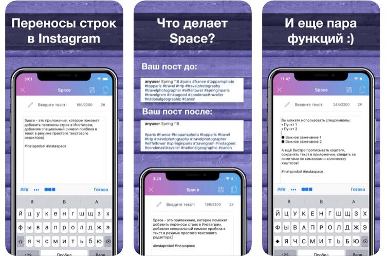Специальное приложение для отступов в Instagram