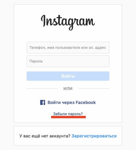 На странице входа в аккаунт нажмите «Забыли пароль»
