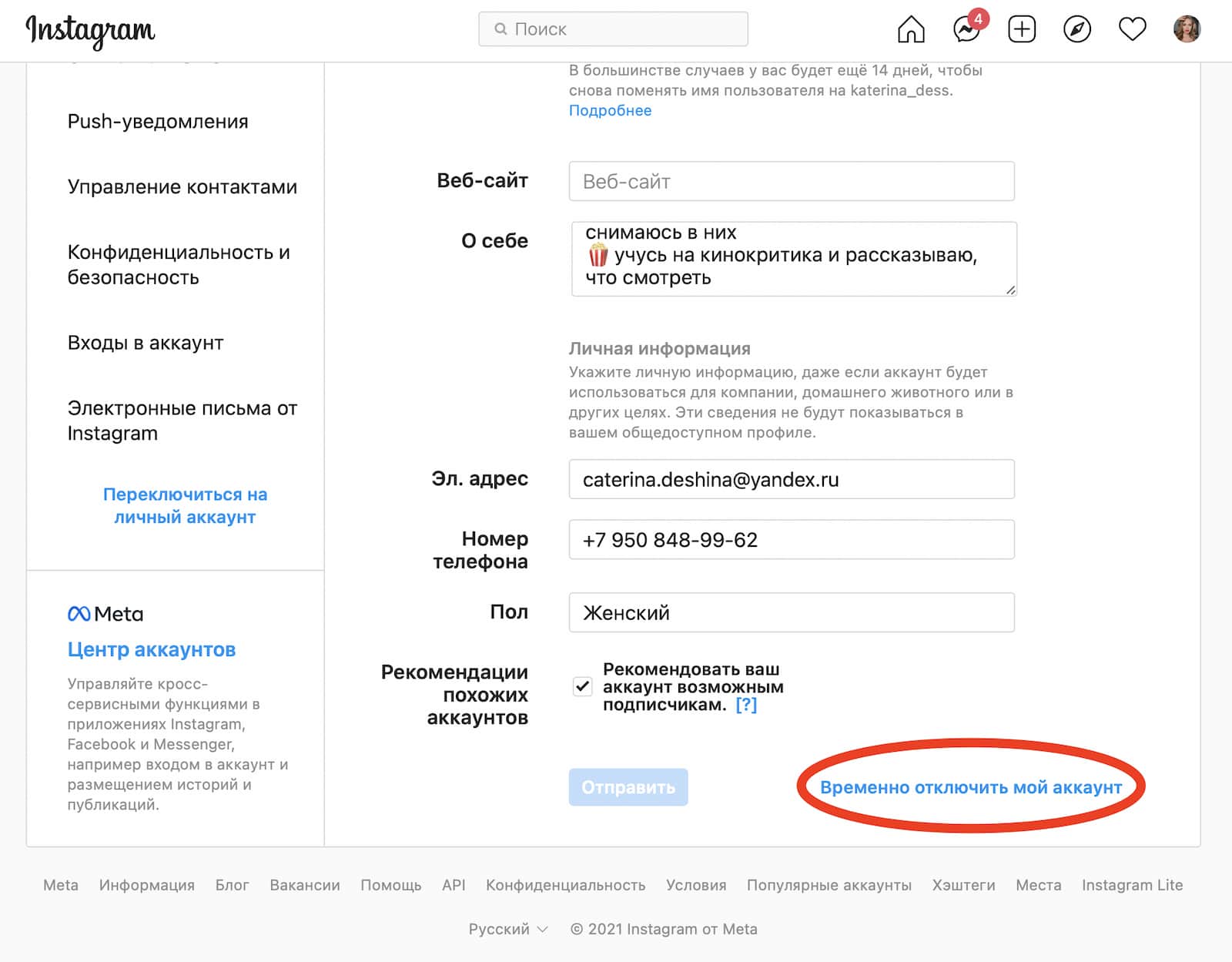 Внизу экрана кликните по строчке «Временно заблокировать мой аккаунт»