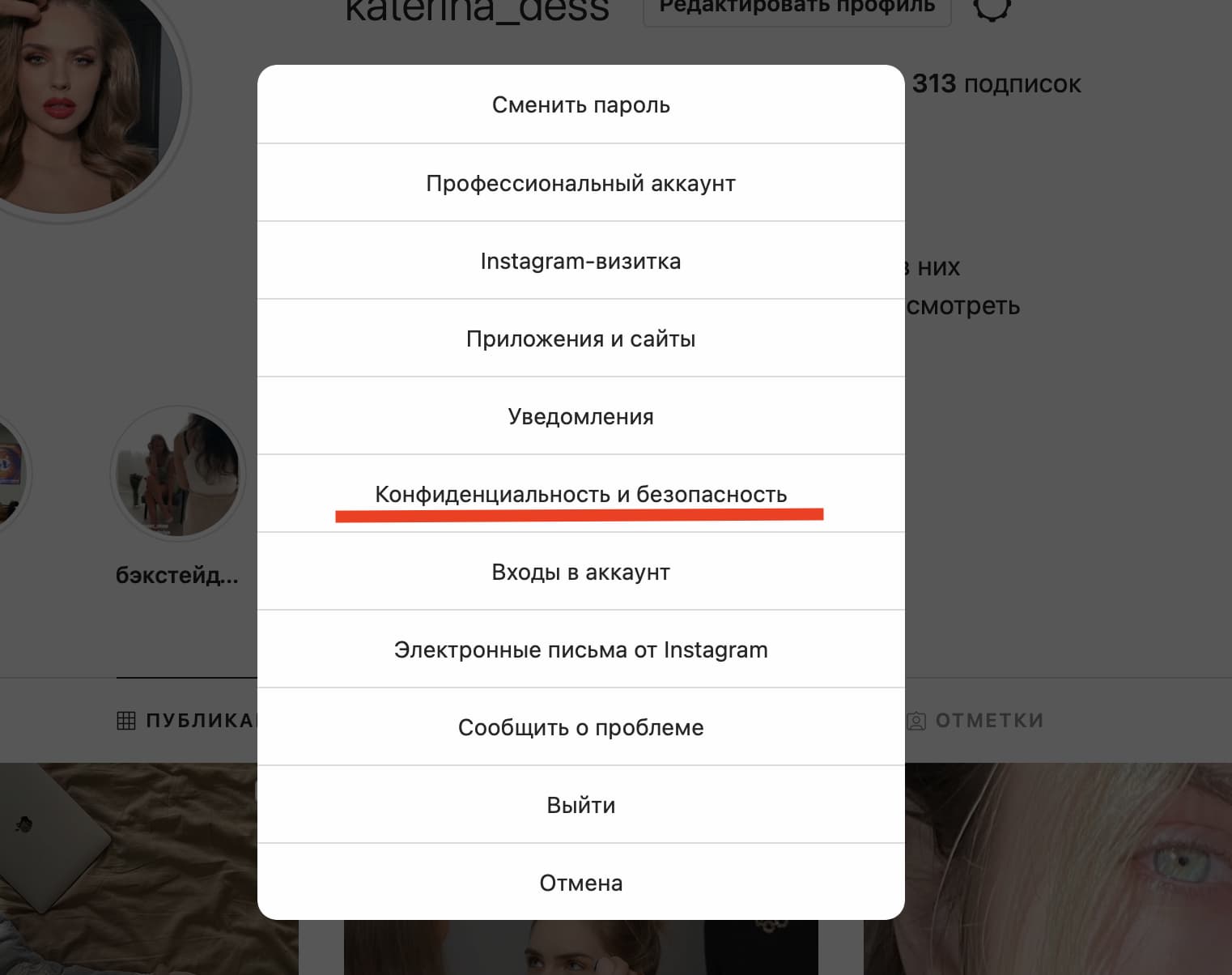 В меню слева найдите пункт «Конфиденциальность и безопасность