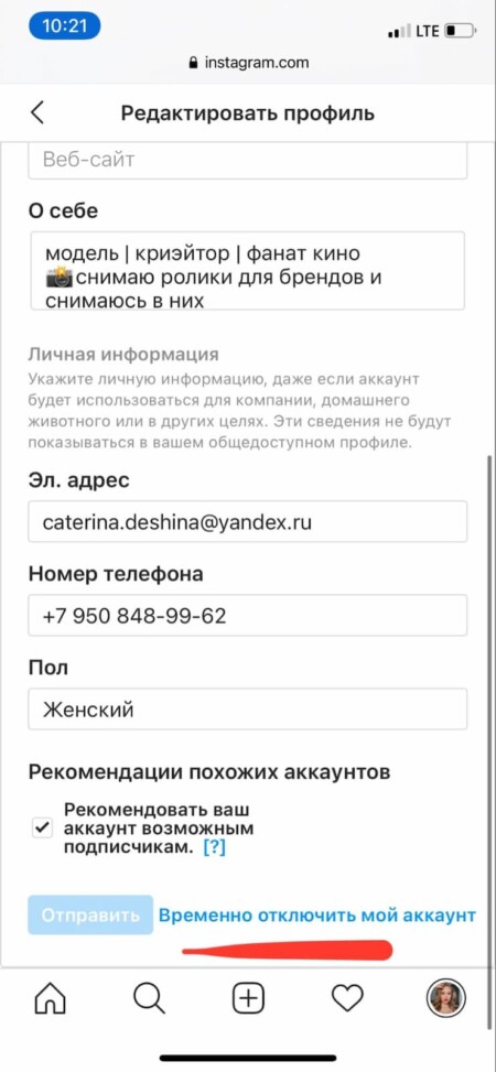 Прокрутите страницу вниз и найдите пункт «Временно отключить мой аккаунт» — нажмите на него